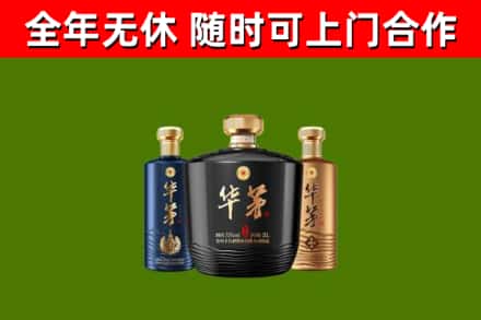 惠州市回收华茅