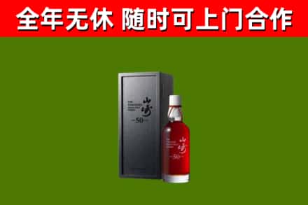惠州市回收山崎洋酒